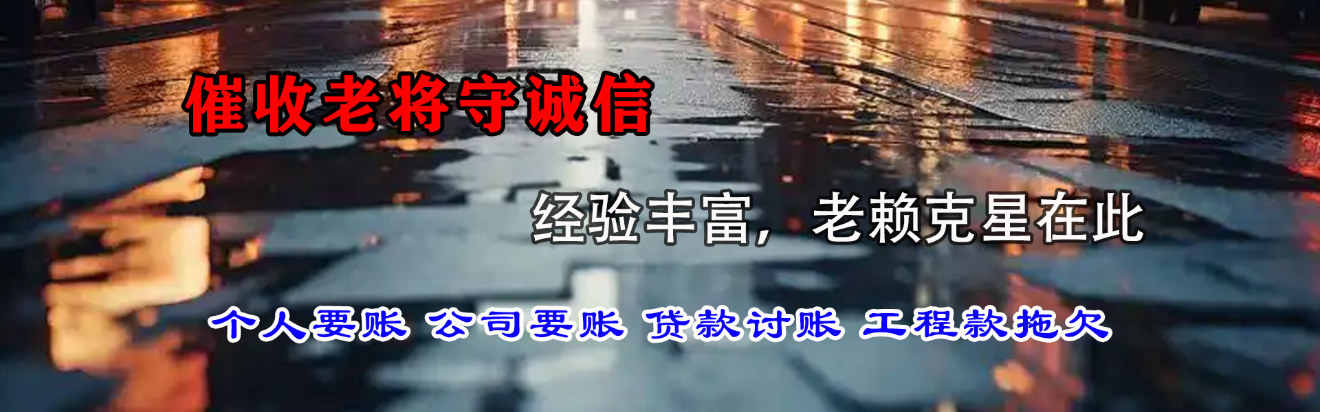 岳塘讨账公司