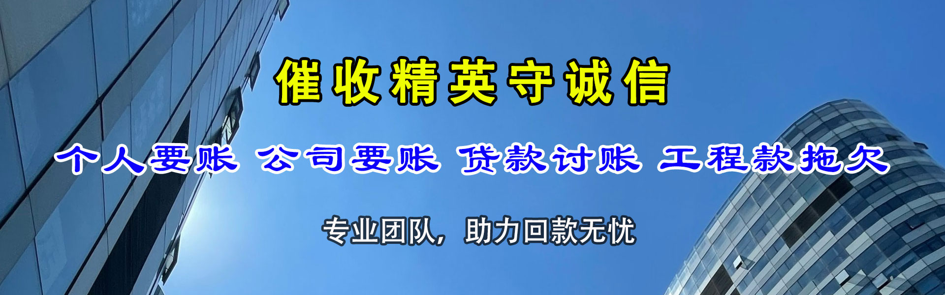 岳塘金顺讨账公司